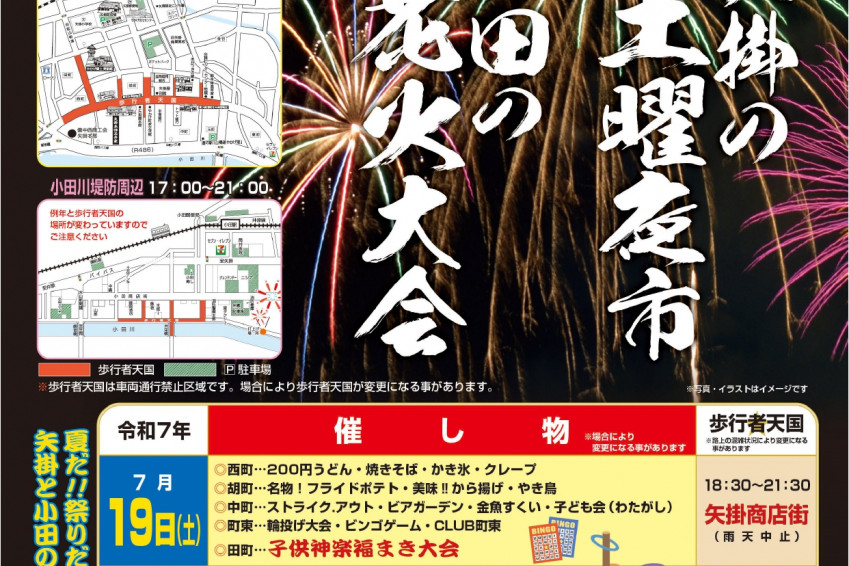 【2025年】矢掛夏まつり