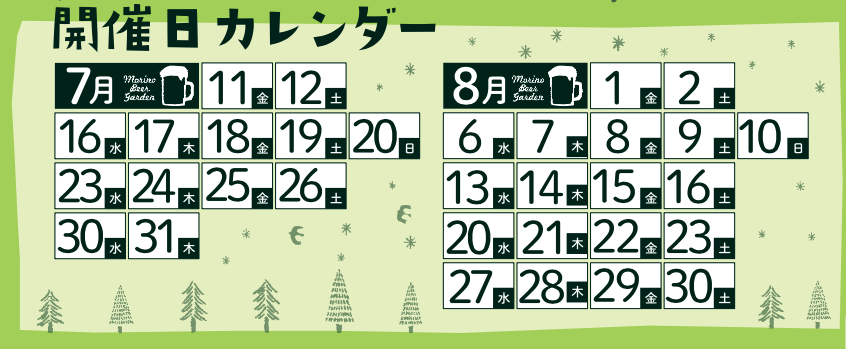 開催日カレンダー