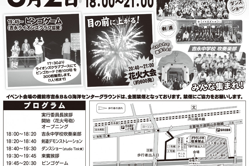 【2025年】第44回 吉永町サマーフェスティバル