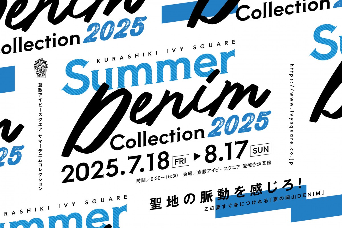 倉敷アイビースクエア　Summer Denim Collection 2025