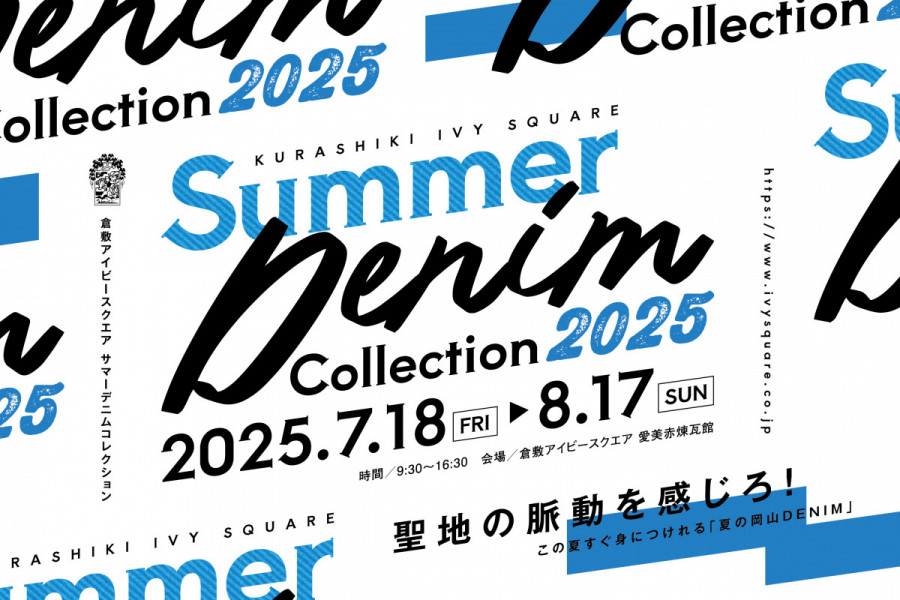 倉敷アイビースクエア　Summer Denim Collection 2025