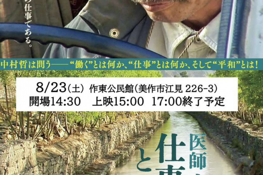 天空のひまわり畑　自主上映会「医師 中村哲の仕事・働くということ」