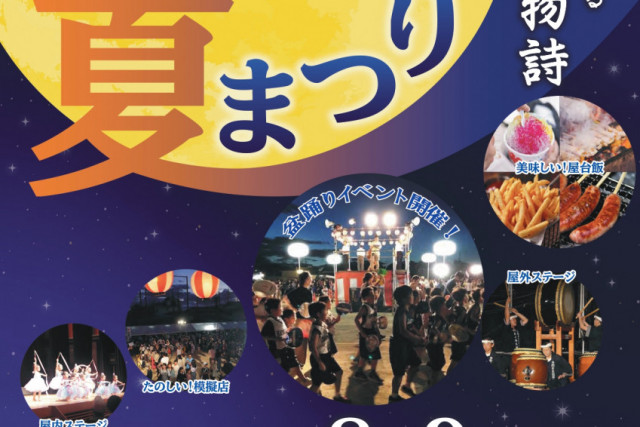 【2025年】備中はやしま夏まつり