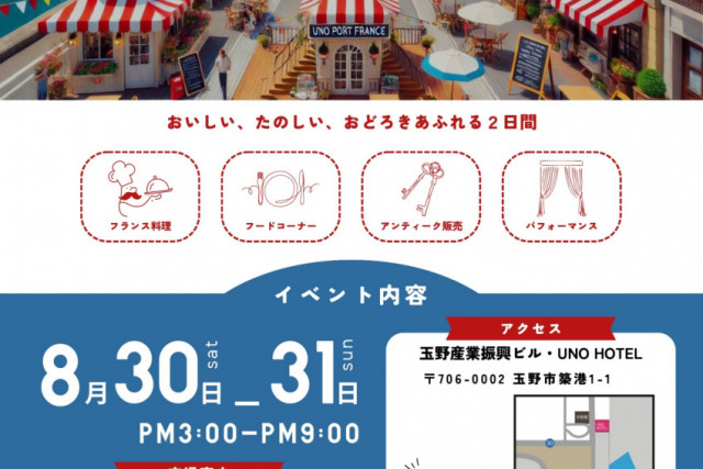宇野港フランスフェスティバル