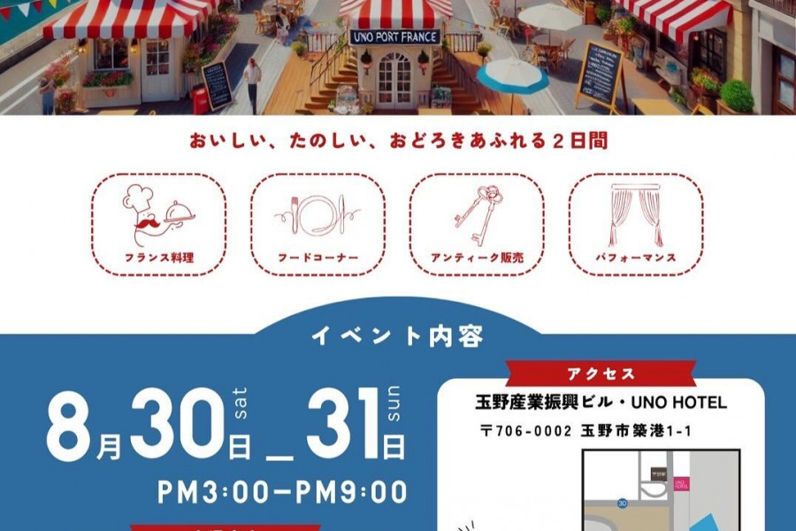 宇野港フランスフェスティバル