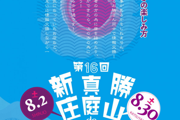 新庄エリア、勝山エリア