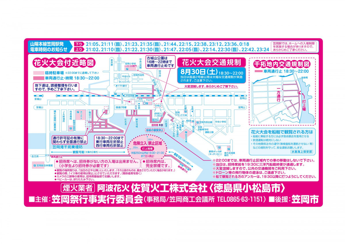 花火大会当日交通規制図