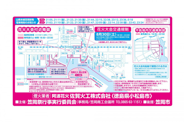 花火大会当日交通規制図