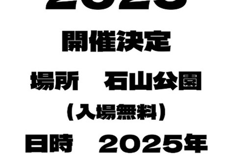 マチノブンカサイ 2025