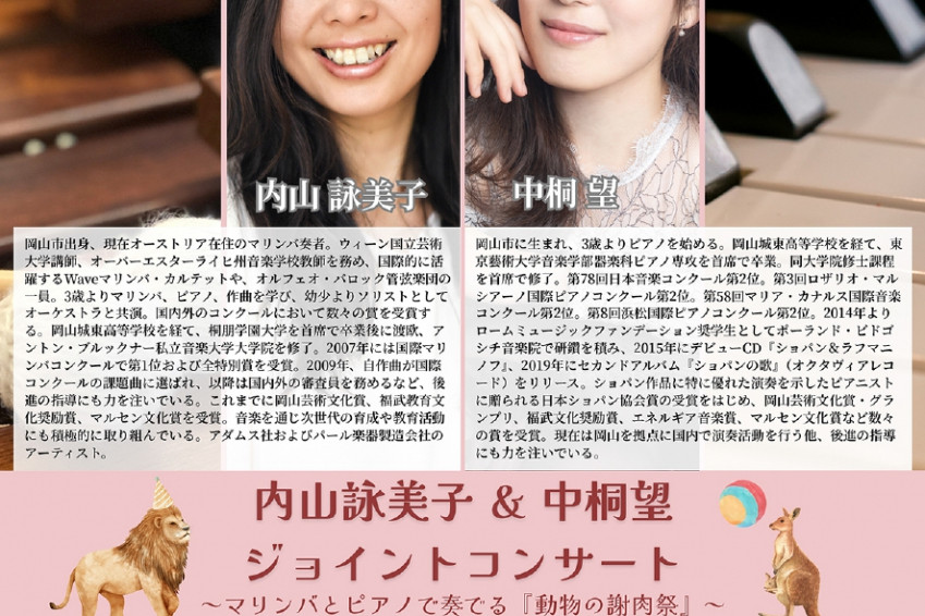 J-Hall プレミアム　内山詠美子＆中桐望 ジョイントコンサート