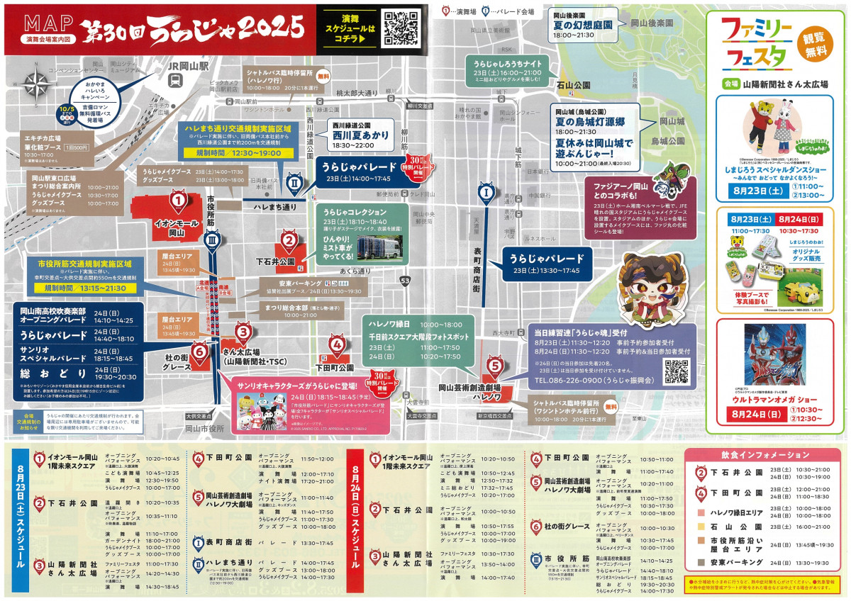 チラシ内面