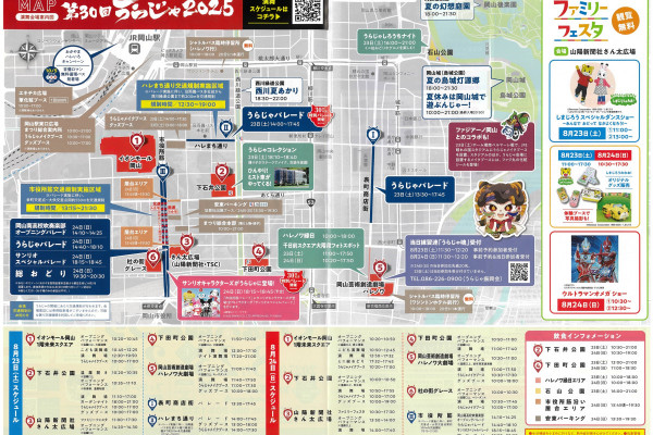 チラシ内面