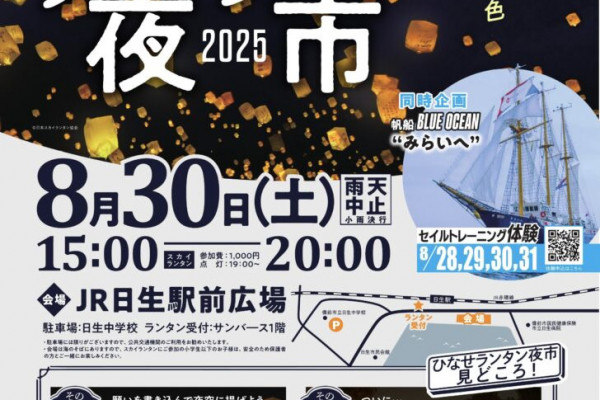 関連イベントチラシ