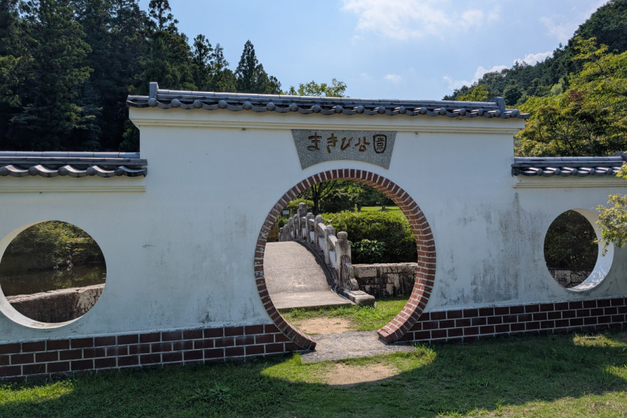 まきび公園