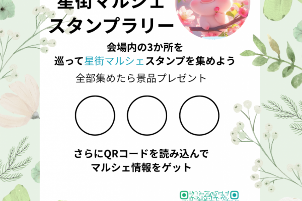 スタンプラリー案内