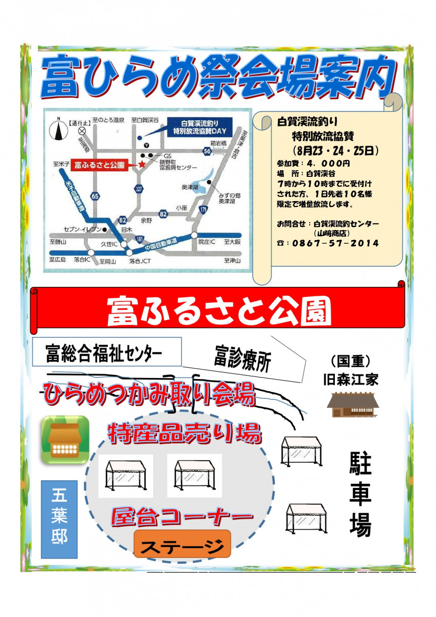 チラシ裏