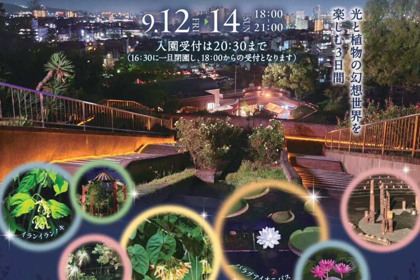 岡山市半田山植物園 ナイトガーデン2025