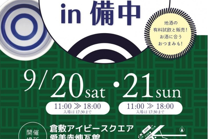 【2025年】地酒BAR in 備中