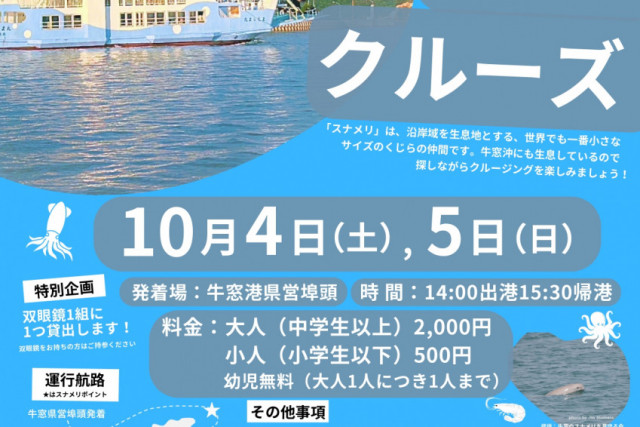 【要予約】牛窓クルーズ