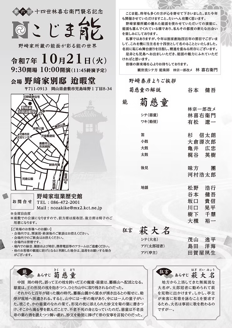 野﨑家別邸 迨暇堂 公演 チラシ裏