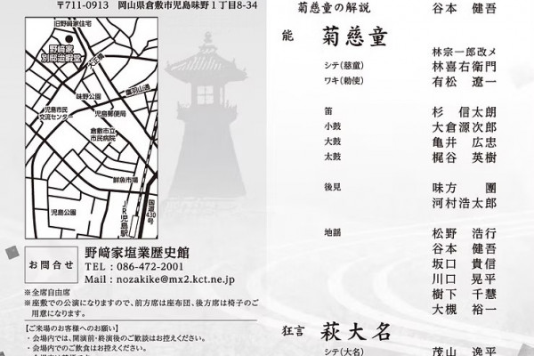 野﨑家別邸 迨暇堂 公演 チラシ裏