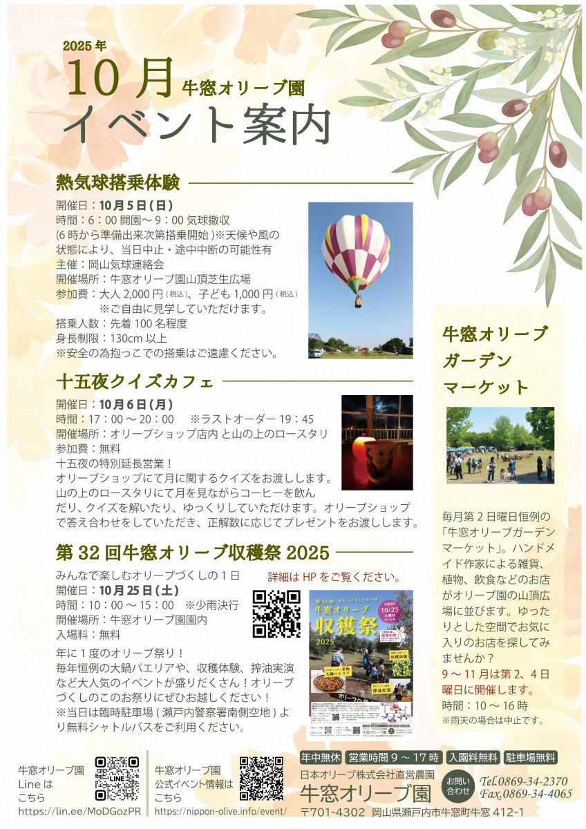 10月イベント案内
