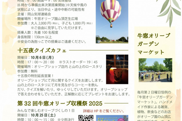 10月イベント案内