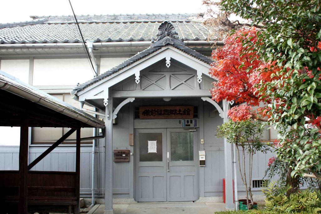 備前福岡郷土館
