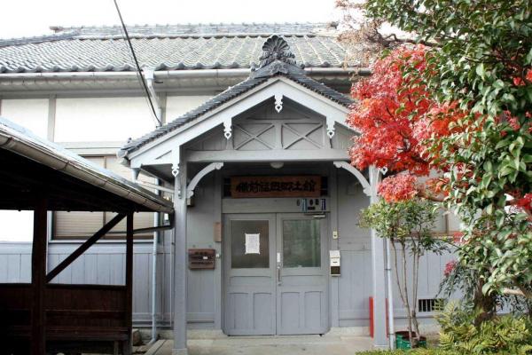 備前福岡郷土館