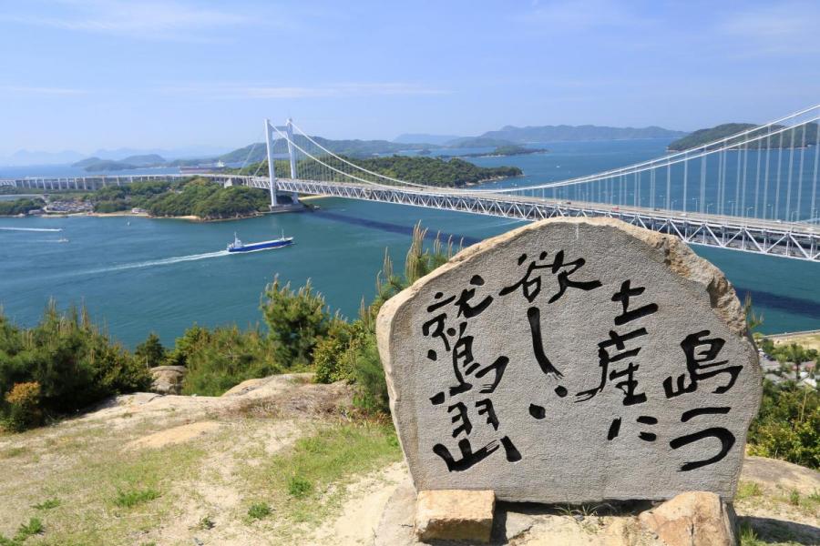 瀬戸内海の多島美を眺め、繊維産業で発展した歴史を知る（倉敷市児島）