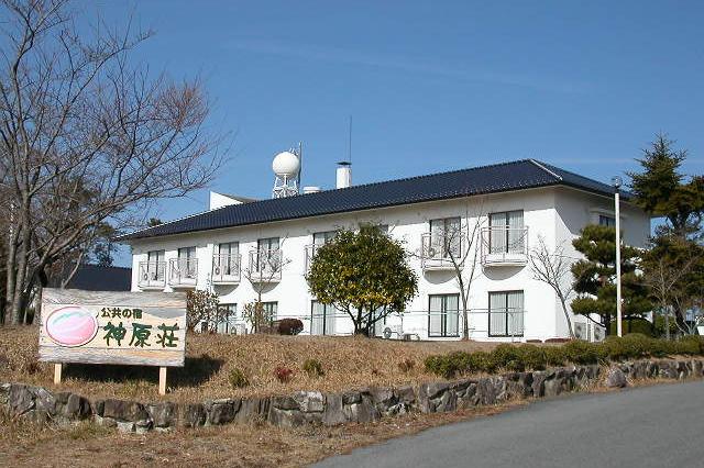 公共の宿 神原荘