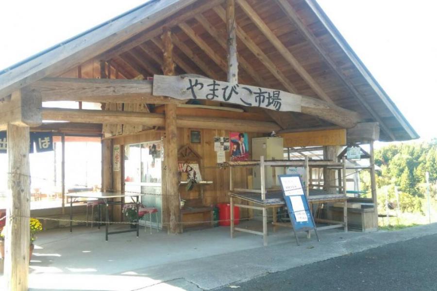 やまびこ市場