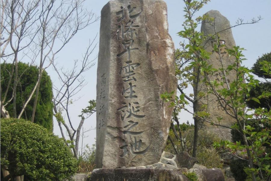 高越城址公園