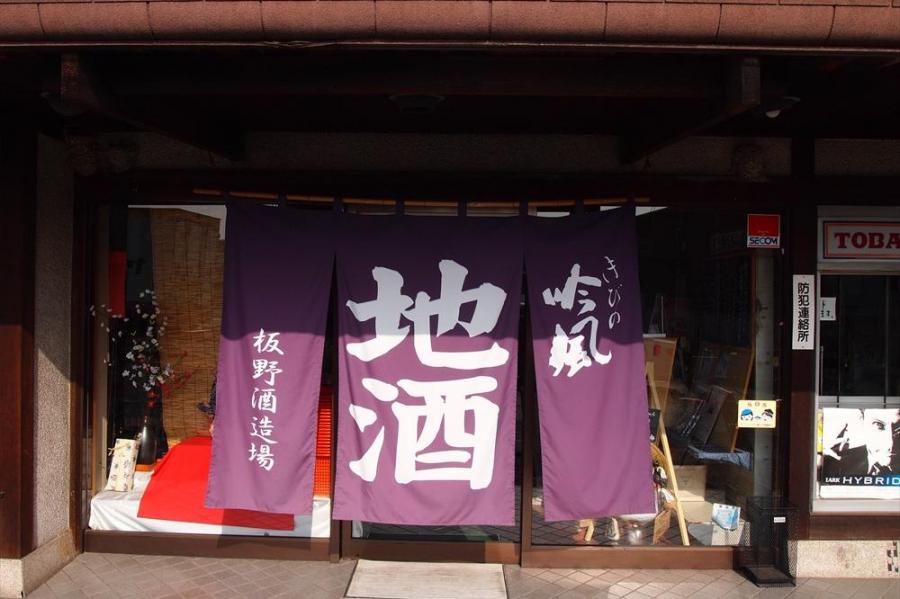 板野酒造場「第32回 吟風 春の蔵祭り」