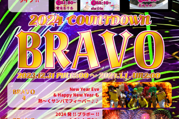 ブラジリアンパーク鷲羽山ハイランド　COUNTDOWN 2023