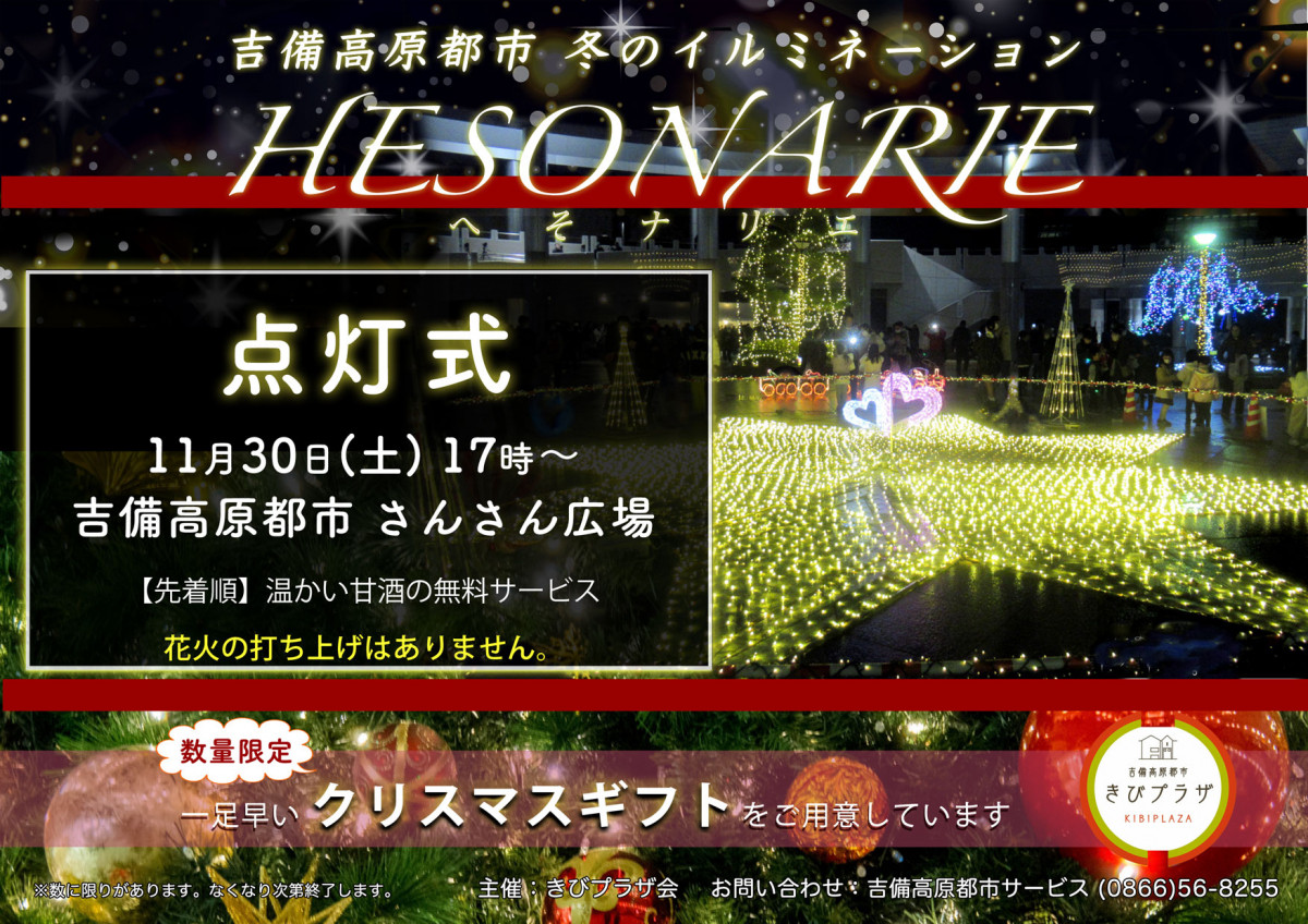 点灯式チラシ