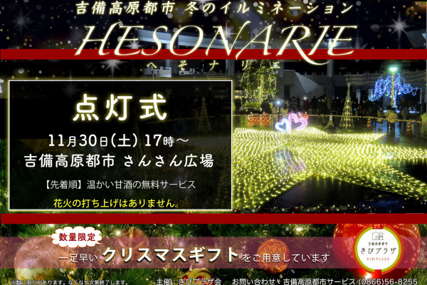 点灯式チラシ