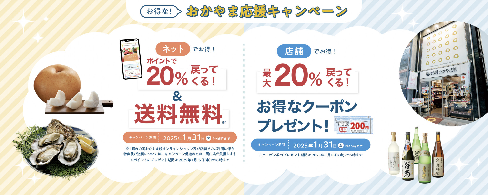 晴れの国おかやま館