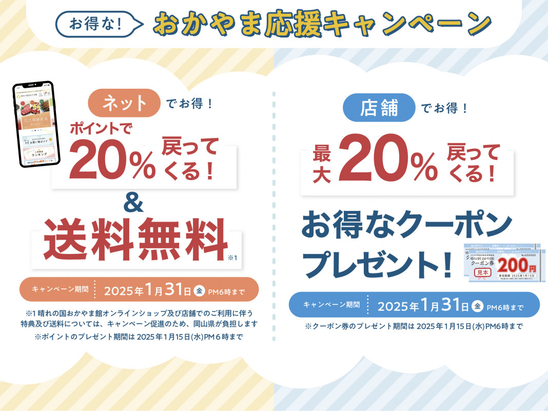 晴れの国おかやま館