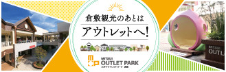 三井アウトレットパーク倉敷　令和４年度