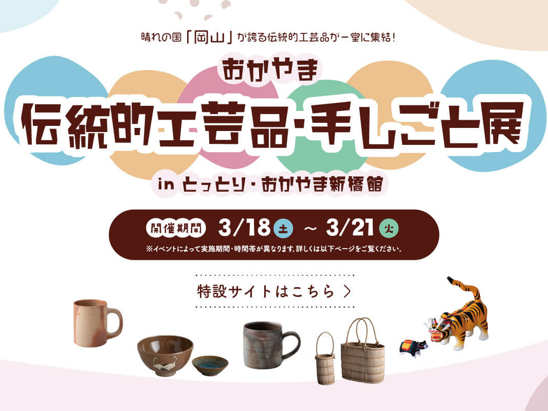 工芸イベント