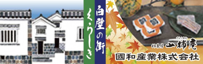 國和産業株式会社（令和５年度）