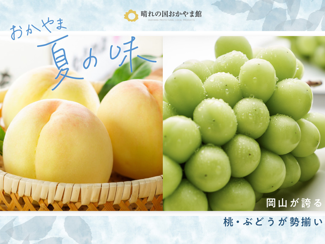 夏の味キャンペーン