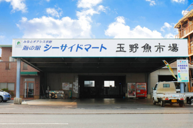 シーサイドマート（玉野魚市場）