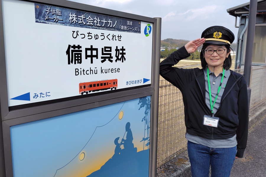 おもてなし駅長と行く！井原鉄道沿線さんぽ＜備中呉妹駅編＞