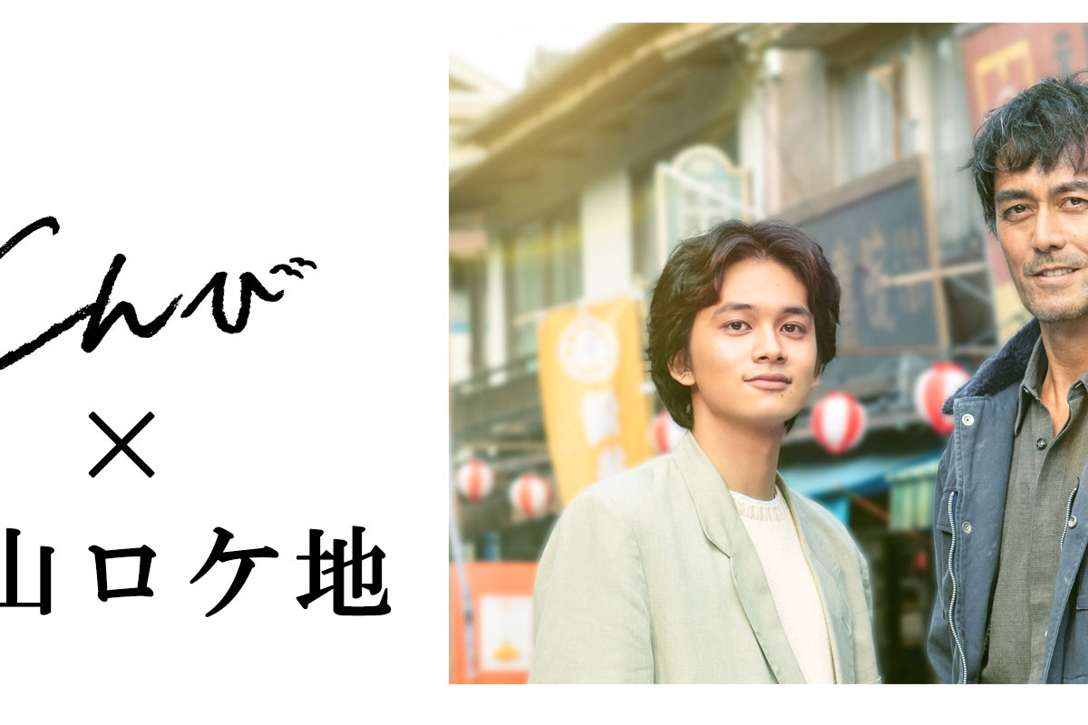 映画「とんび」×岡山ロケ地