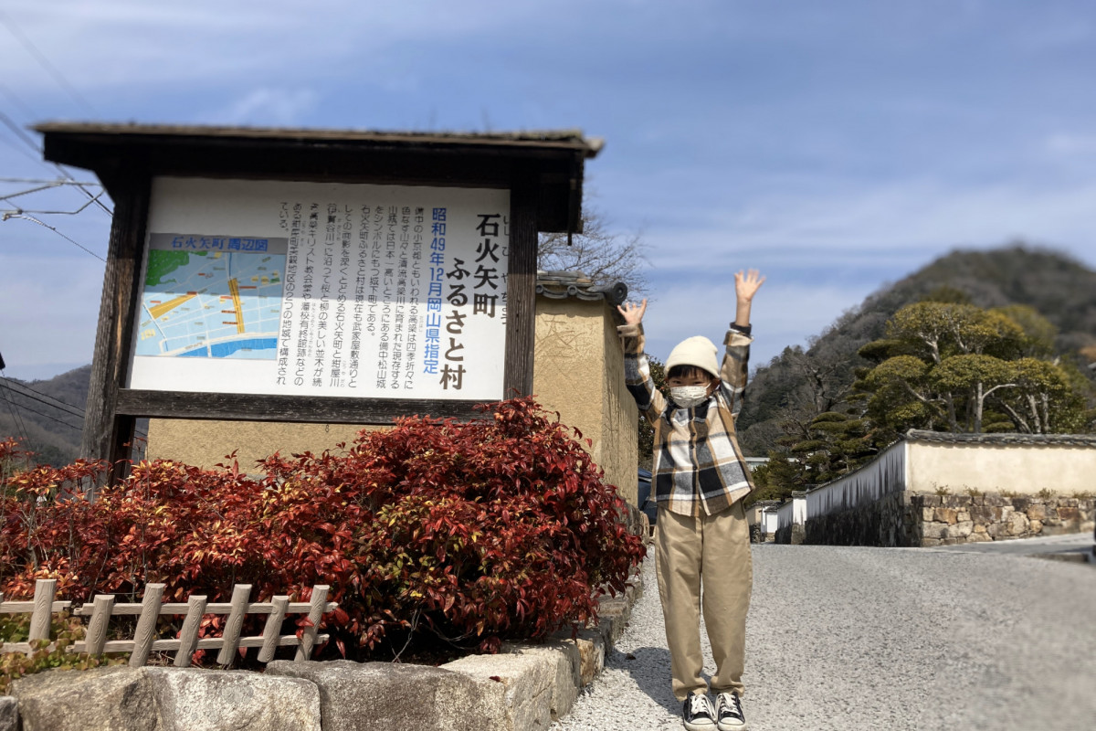 【親子で歩く城下町】石火矢町ふるさと村周辺をぶらり散歩旅