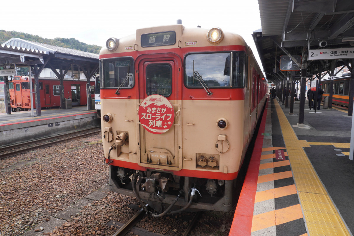 秋のみまさかスローライフ列車でローカル線の旅