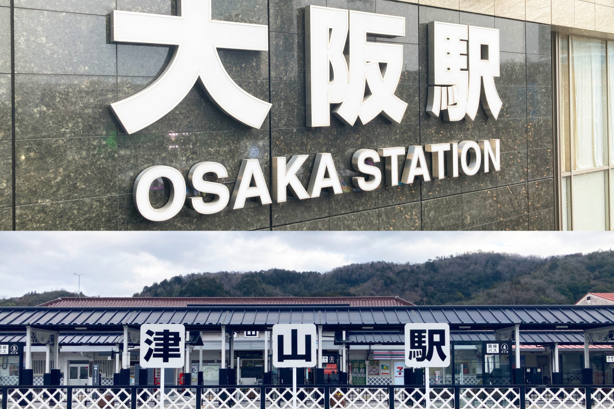 最速2時間！大阪から岡山県北へはどうやって行く？