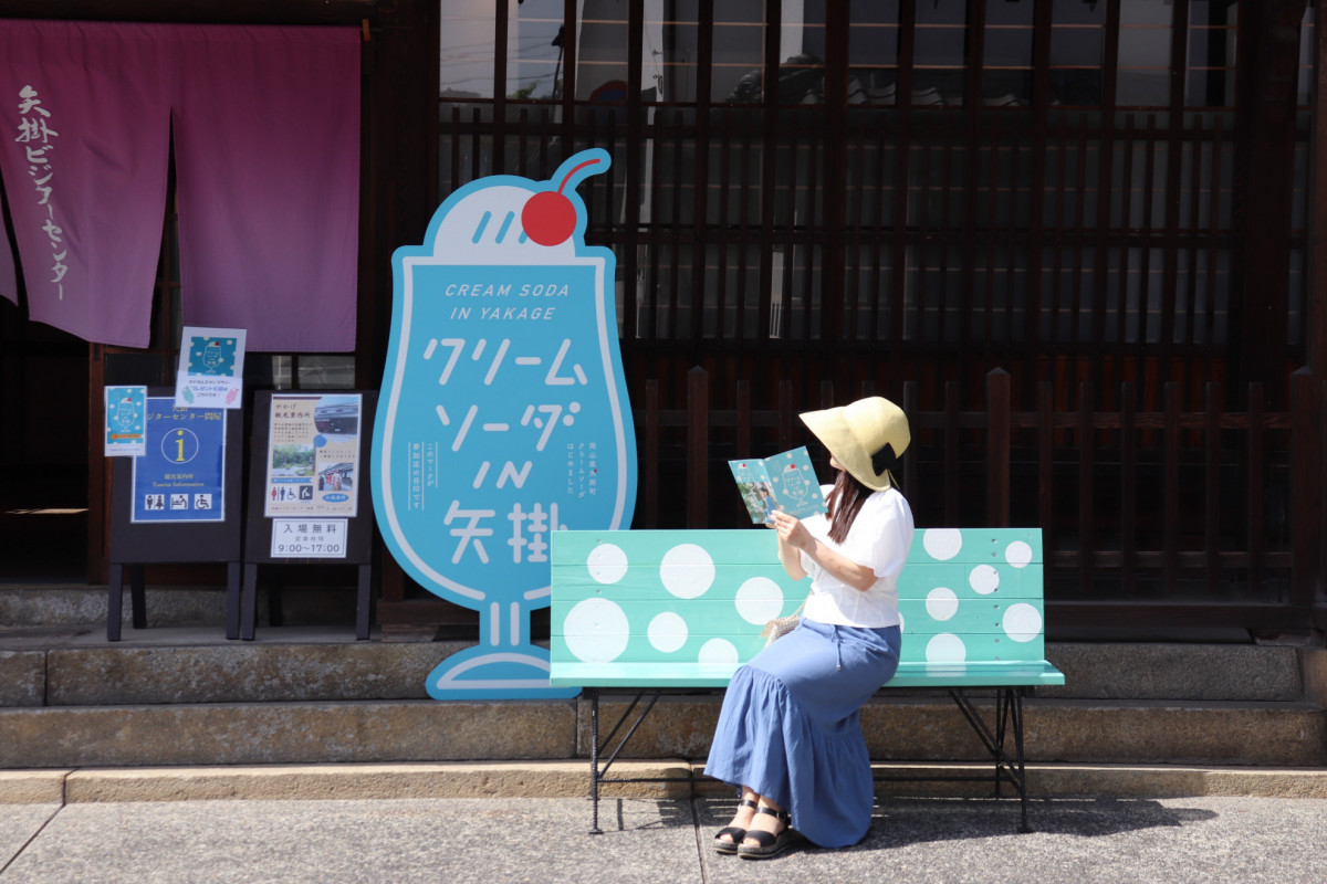 飲んで楽しい町めぐりイベント！「クリームソーダIN矢掛」に行ってみた